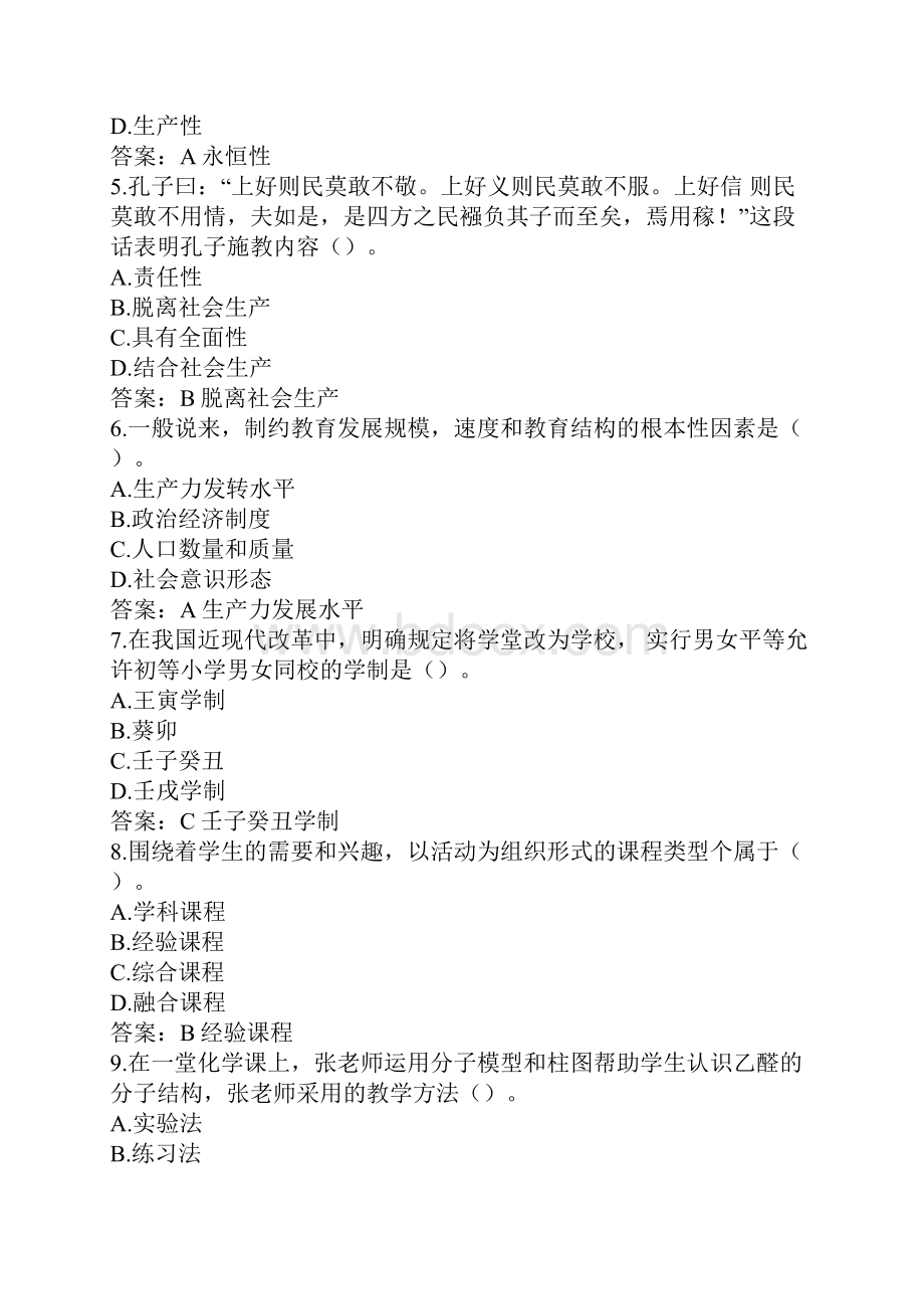 教师资格证中学教育知识与能力考试真题及答案文档格式.docx_第2页