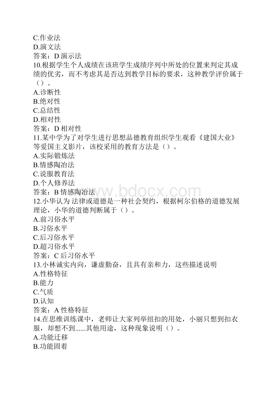 教师资格证中学教育知识与能力考试真题及答案文档格式.docx_第3页