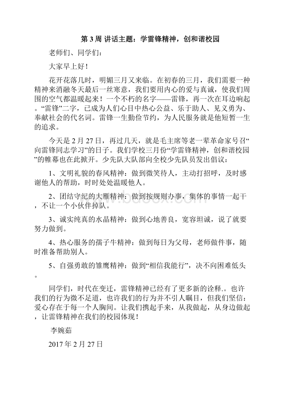 小学国旗下讲话稿上半年全部.docx_第3页