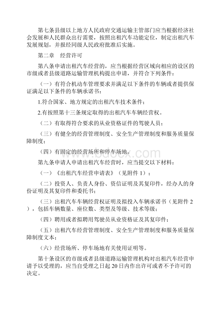 整理出租车经营管理规定.docx_第2页