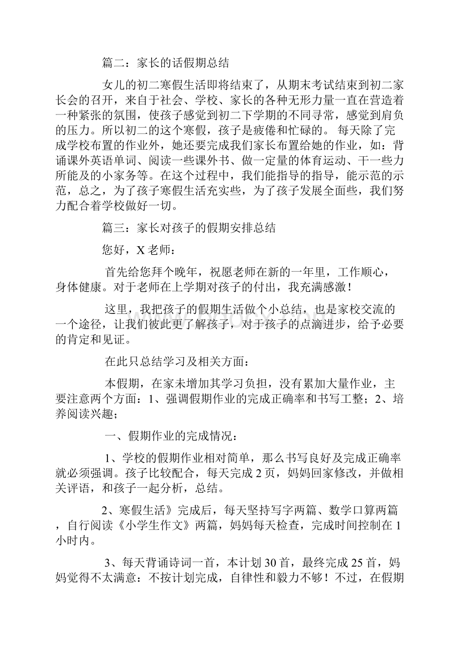 家长总结孩子寒假.docx_第2页