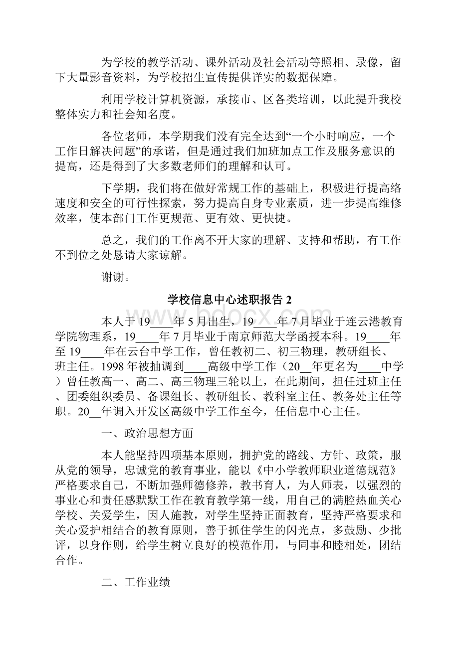 学校信息中心述职报告.docx_第2页