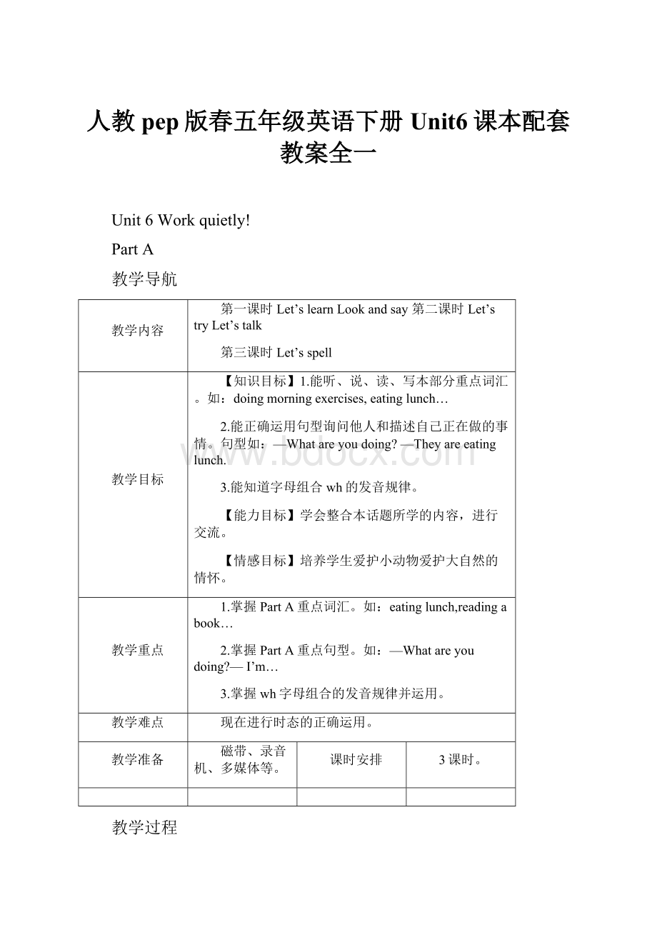 人教pep版春五年级英语下册Unit6课本配套教案全一Word文档格式.docx