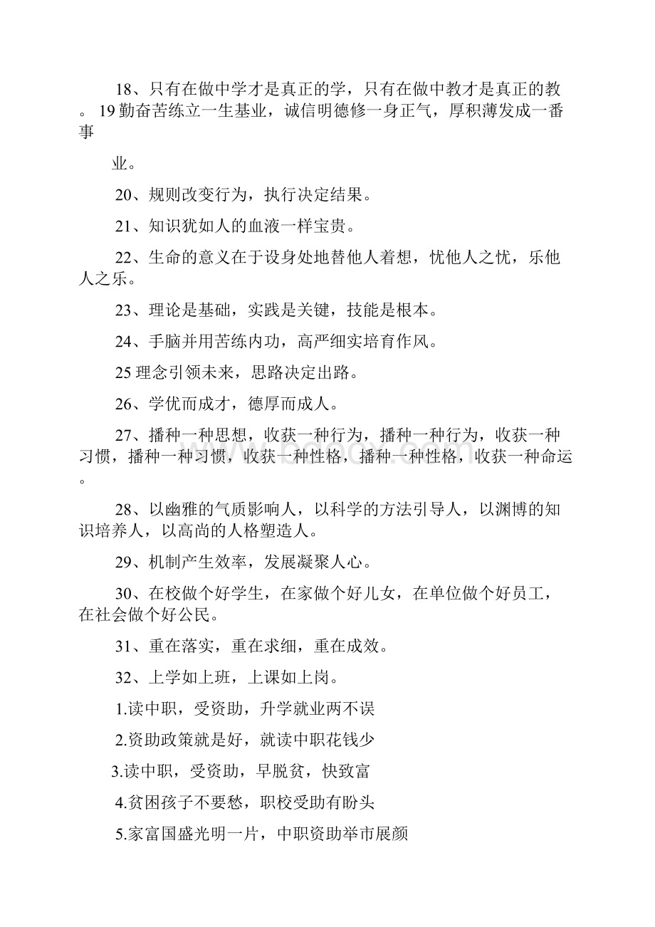 口号标语之职业教育口号.docx_第2页