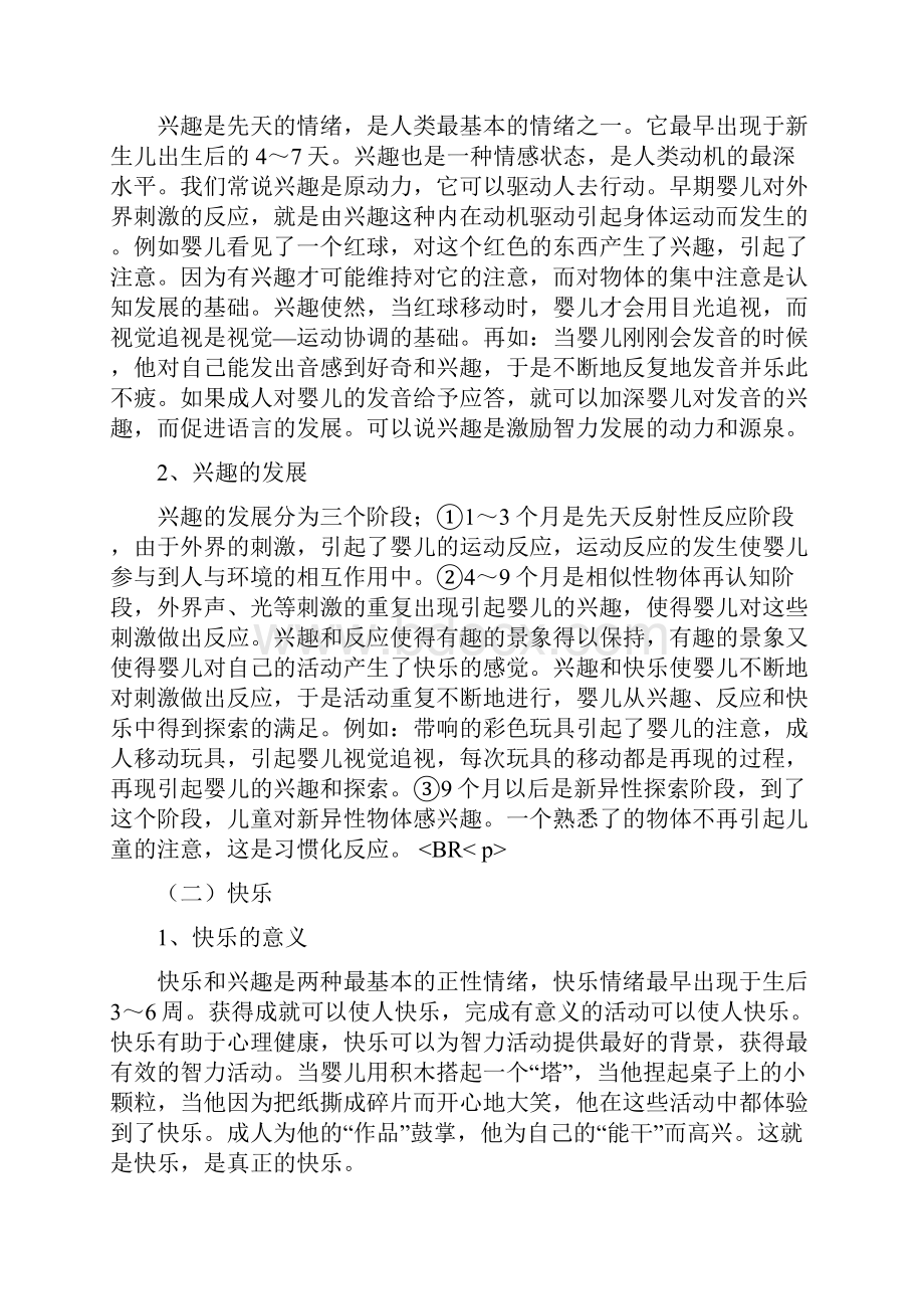 婴幼儿的基本情绪及表现.docx_第2页