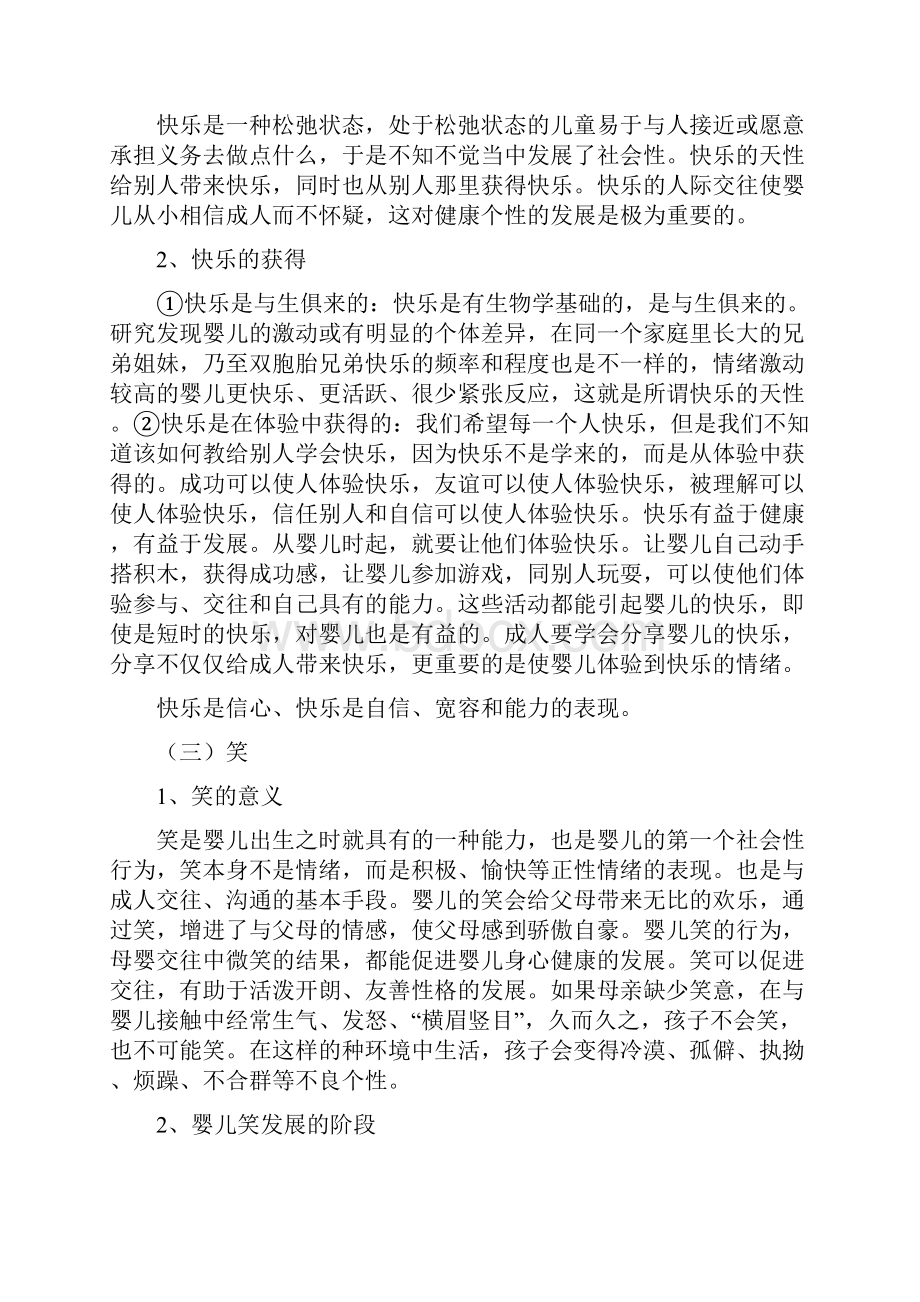 婴幼儿的基本情绪及表现.docx_第3页