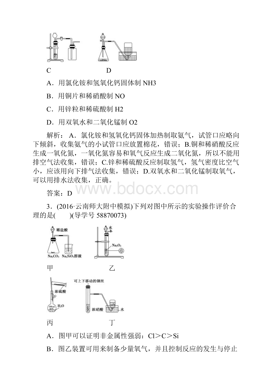 高考化学二轮专题复习与测试专题四第14讲化学实验方案的设计与评价.docx_第2页