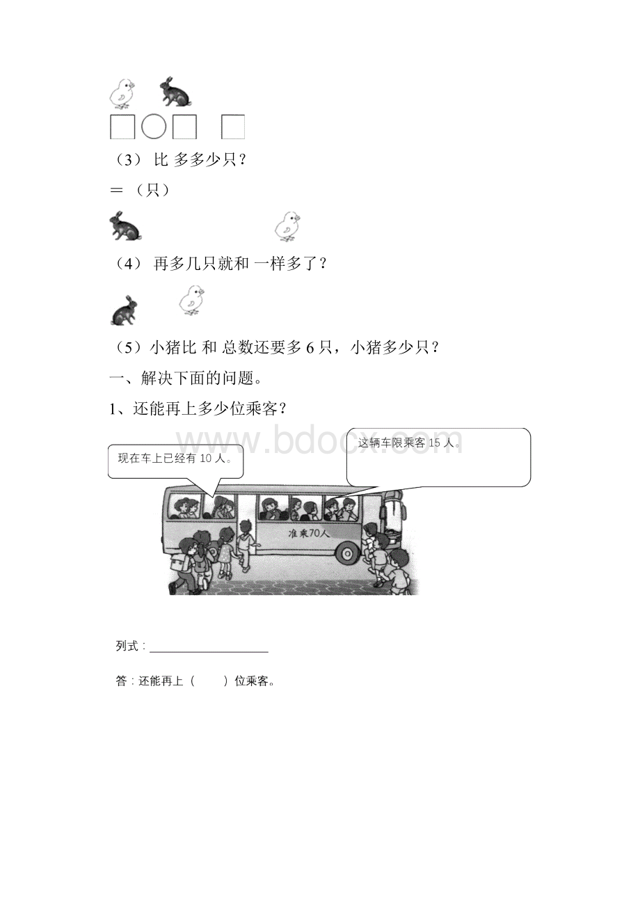 小学数学一年级解决问题练习试题.docx_第2页