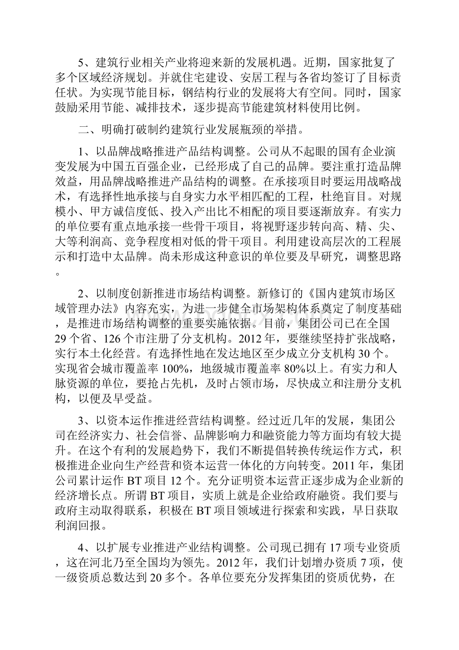 推进产品结构调整加快企业转型升级步伐.docx_第2页