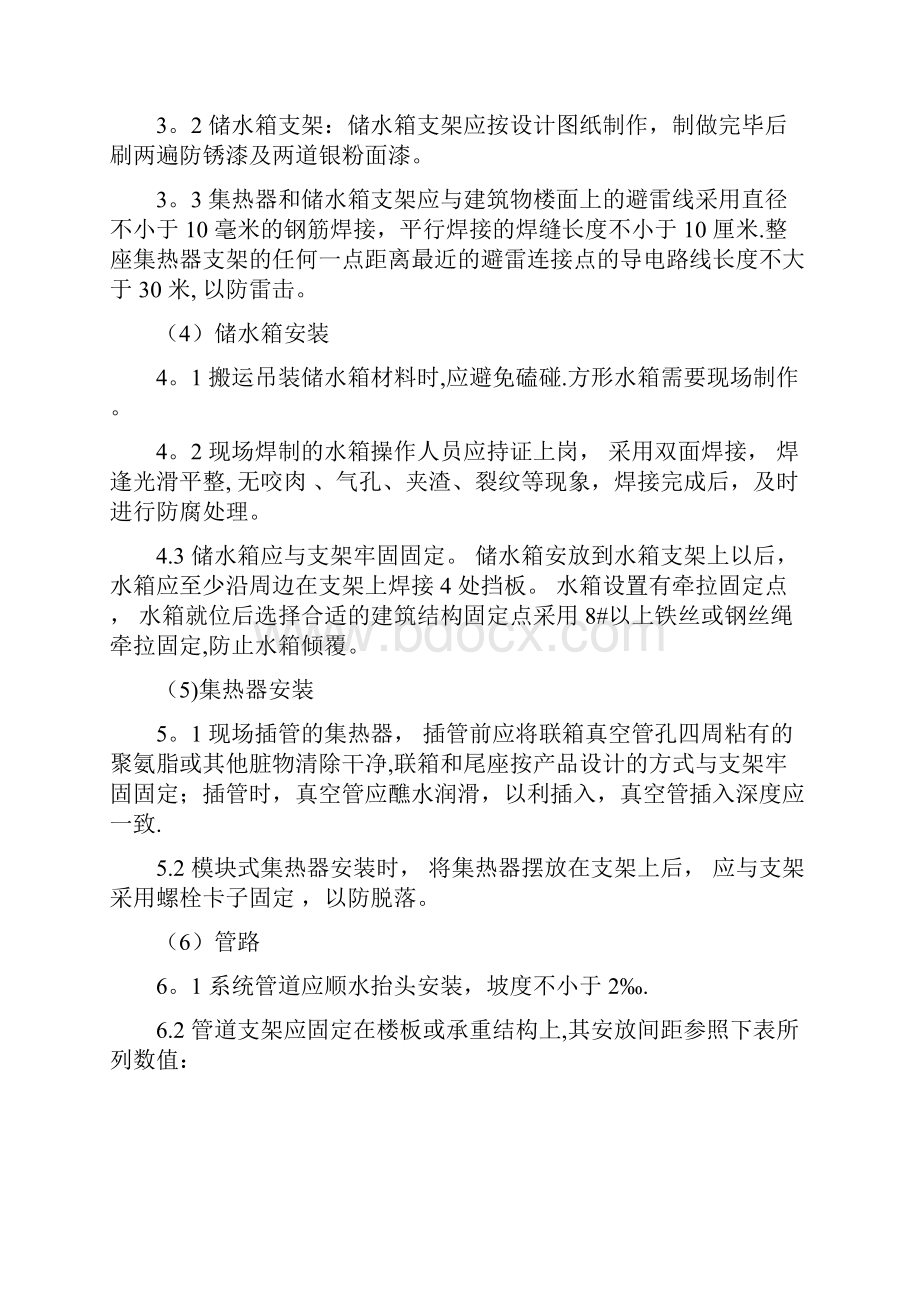 太阳能施工方案全套完整Word文档下载推荐.docx_第3页