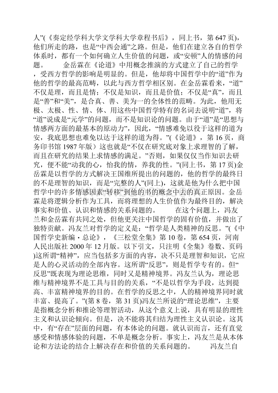 冯友兰对中国哲学的贡献中国古代哲学心得Word格式文档下载.docx_第2页