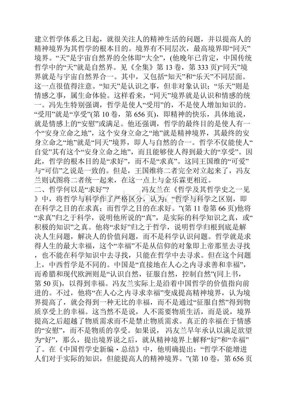 冯友兰对中国哲学的贡献中国古代哲学心得Word格式文档下载.docx_第3页
