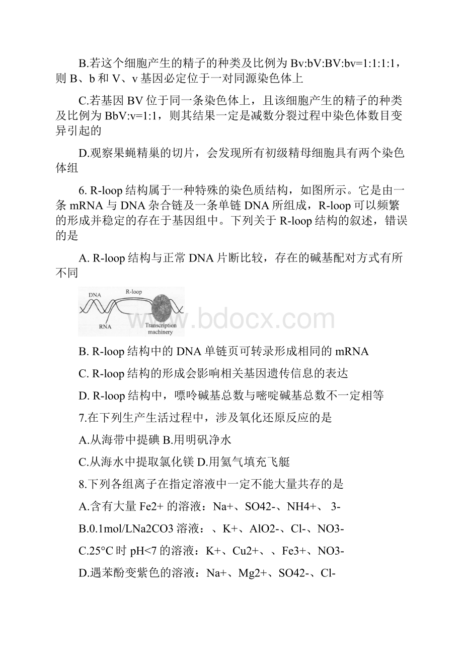 重庆市届高三上学期第一次诊断模拟期末理科综合试.docx_第3页