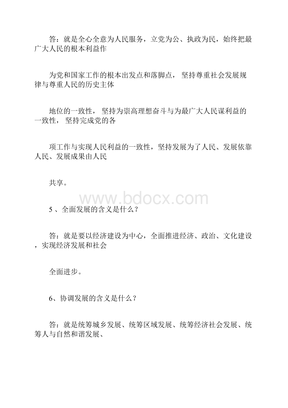 整理政策理论水平重点复习一汇编.docx_第2页