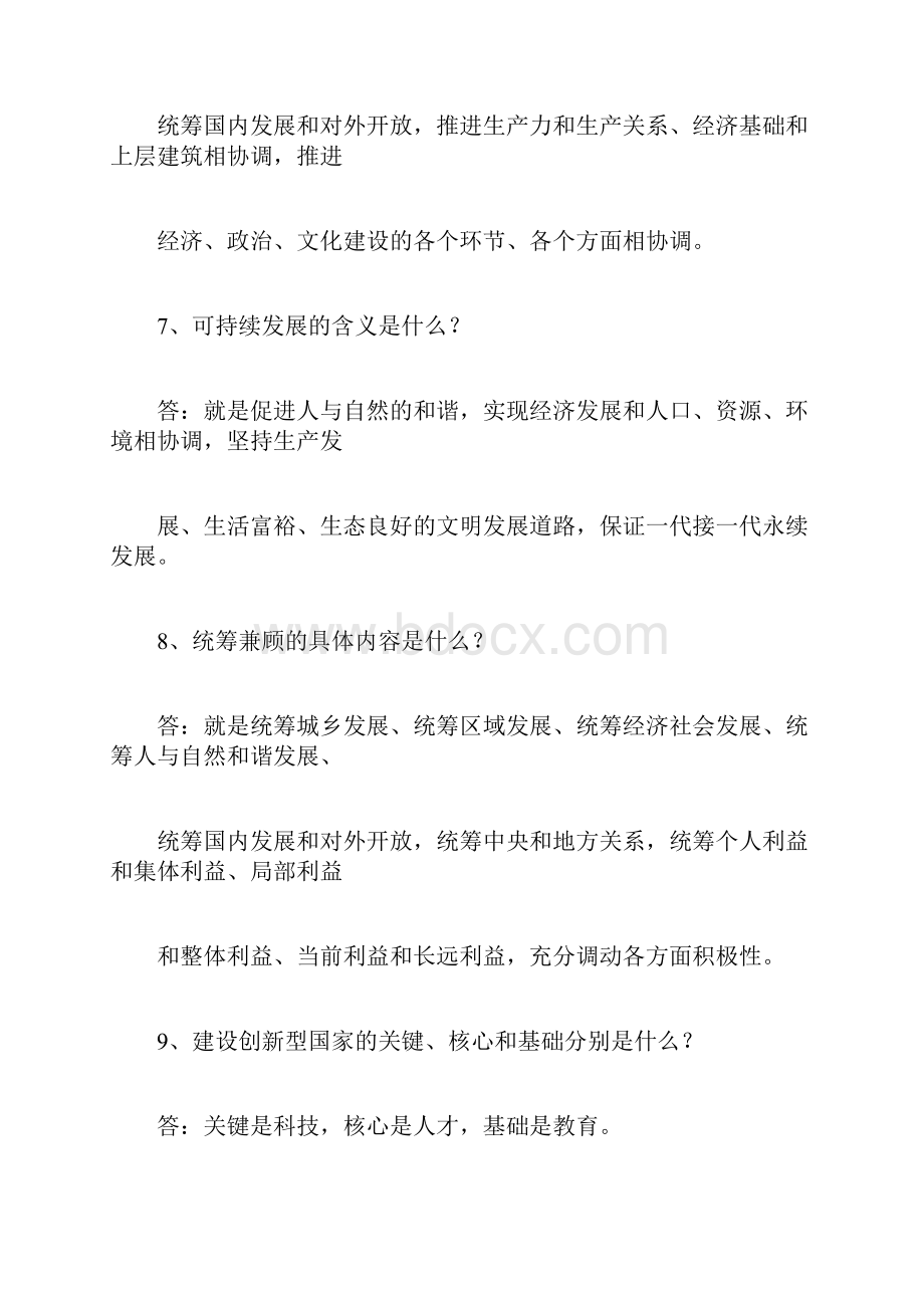 整理政策理论水平重点复习一汇编.docx_第3页