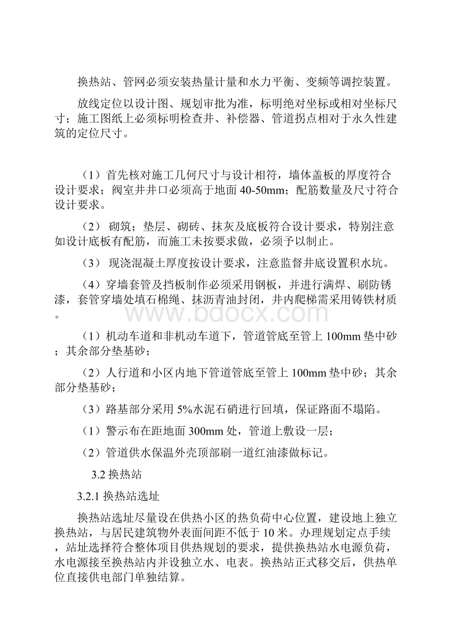 小区供热设施验收标准1Word文件下载.docx_第3页