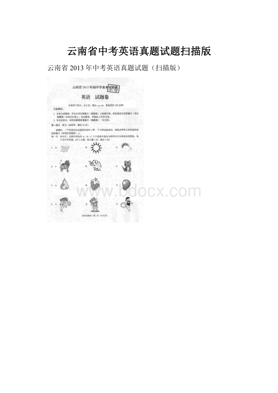 云南省中考英语真题试题扫描版.docx_第1页