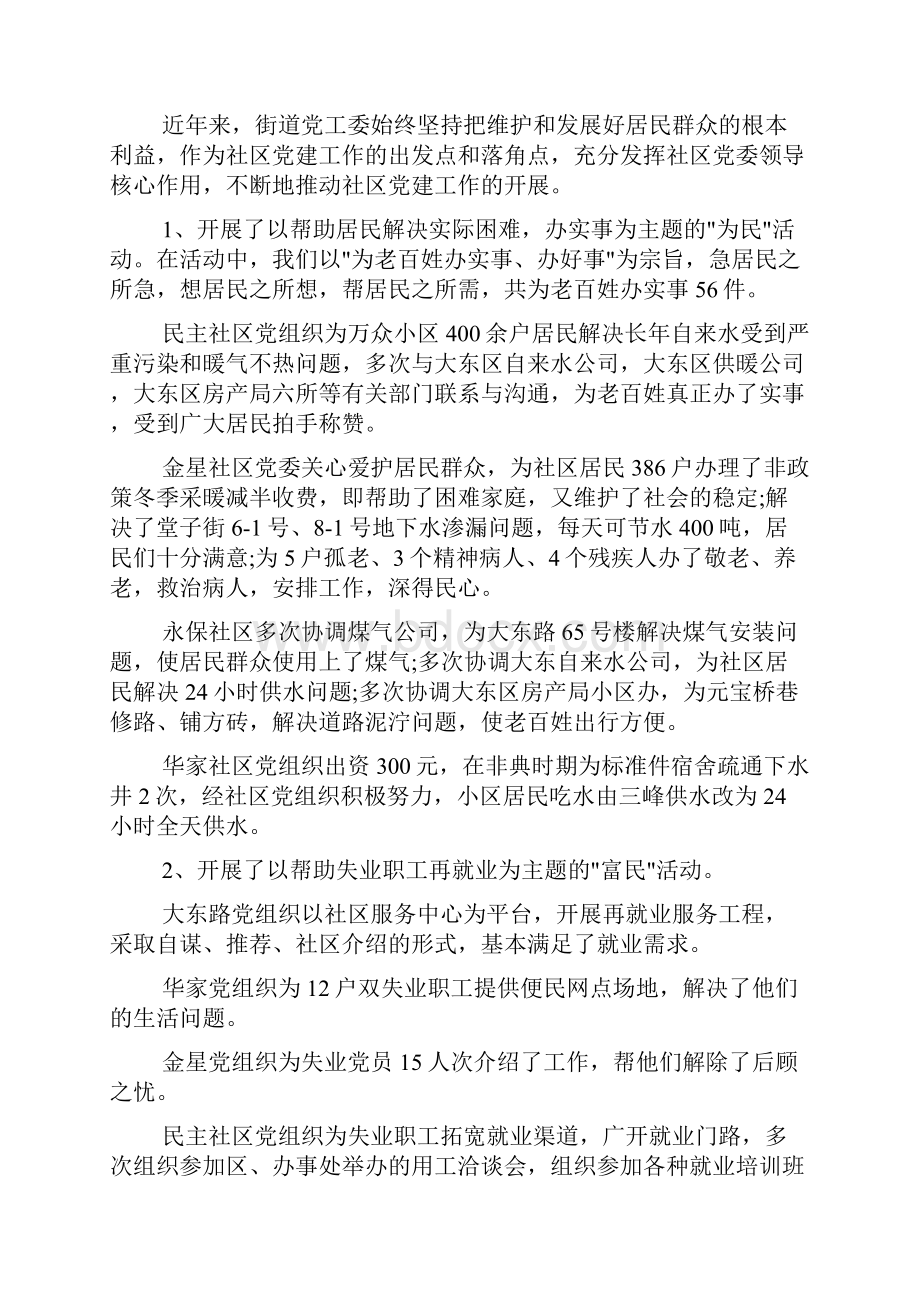 社区工作汇报材料Word格式文档下载.docx_第3页