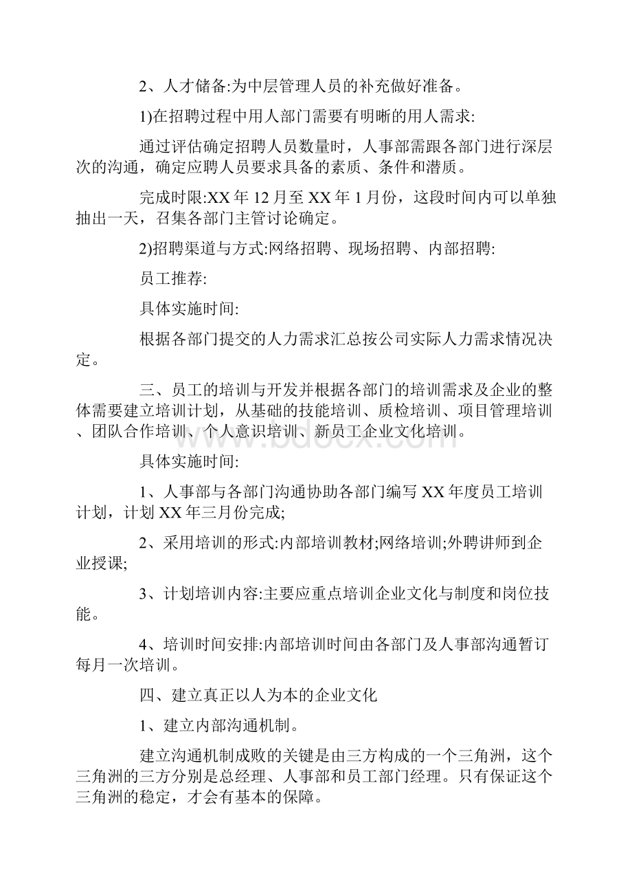 行政人事部的工作计划五篇.docx_第2页