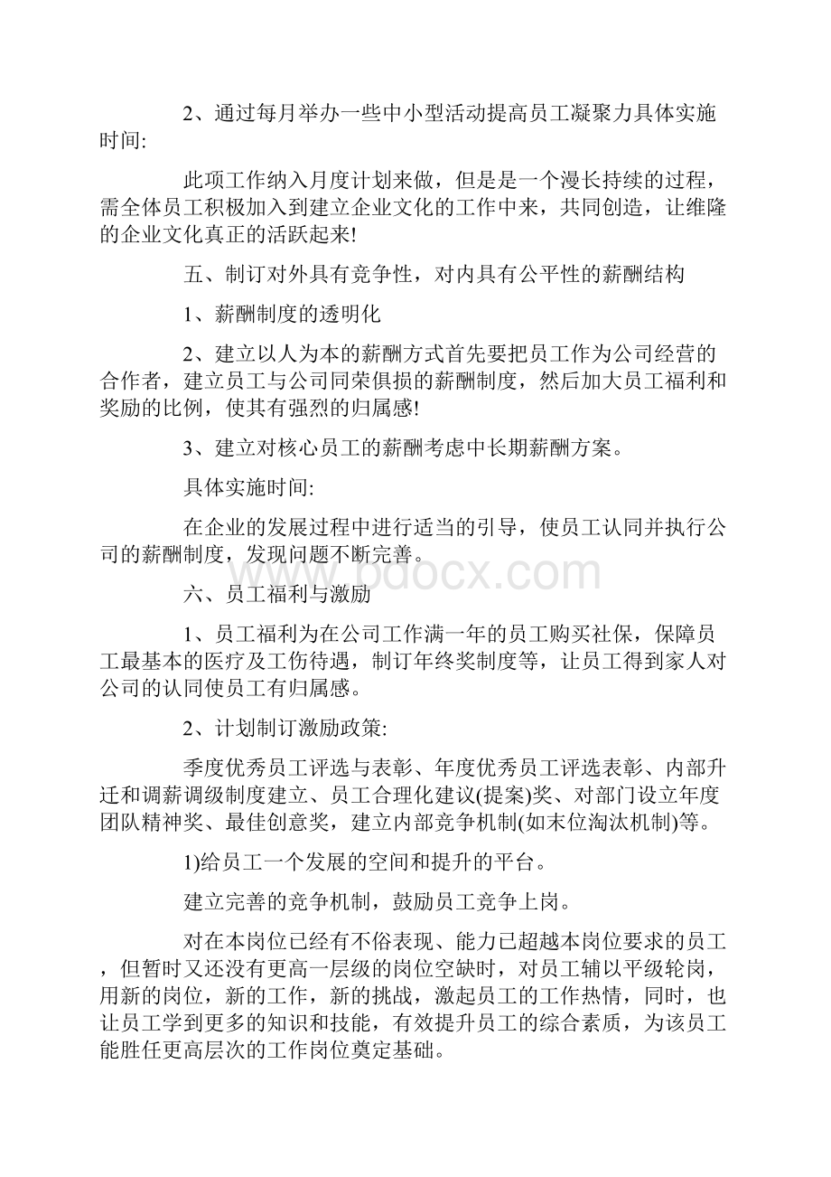 行政人事部的工作计划五篇.docx_第3页