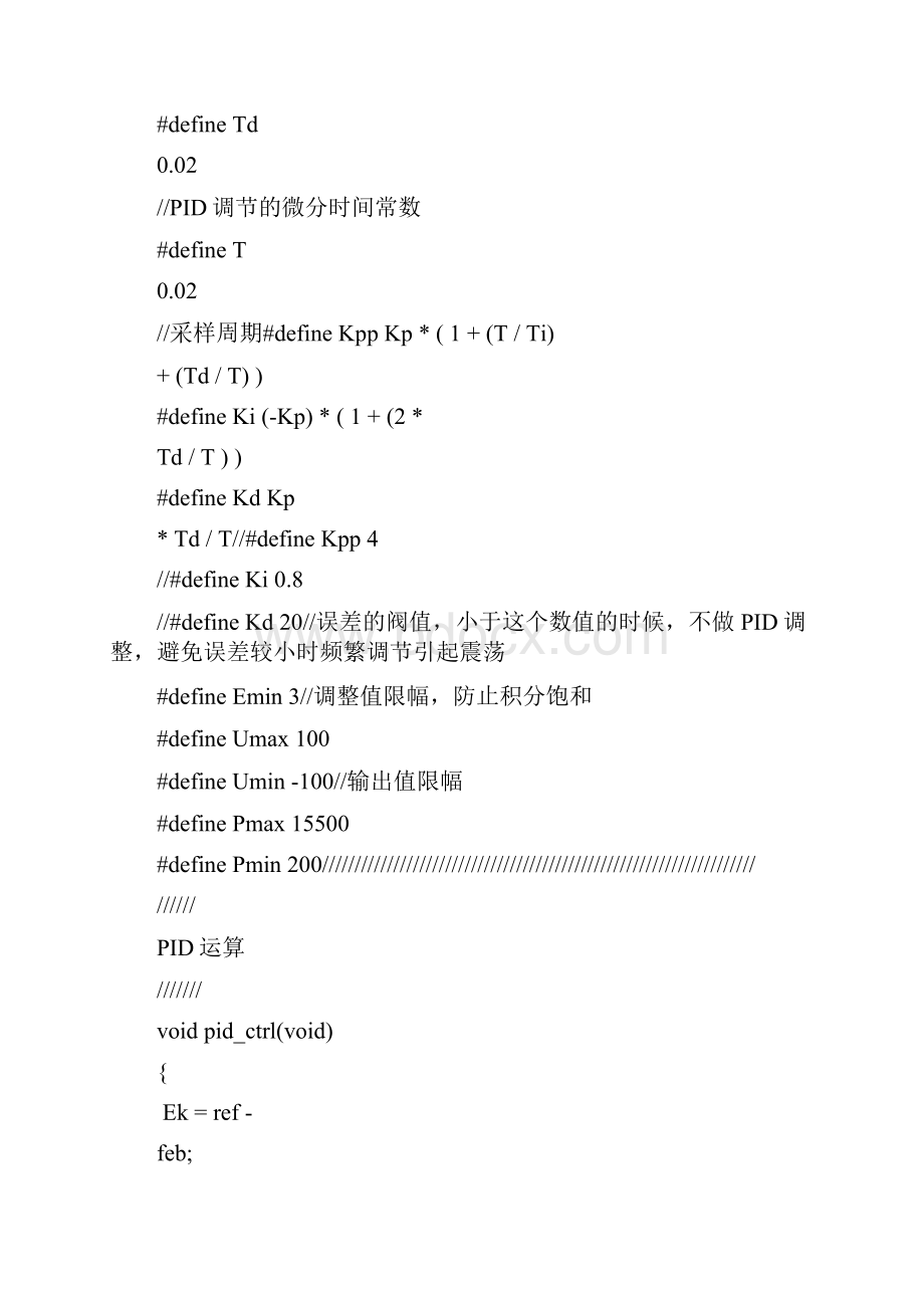增量式PID算法Word文档下载推荐.docx_第2页