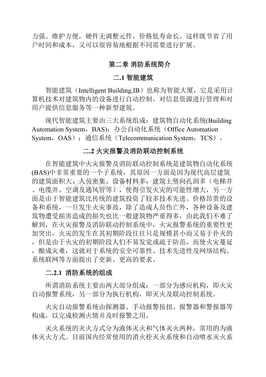 智能家居的防火系统设计学位论文.docx_第3页