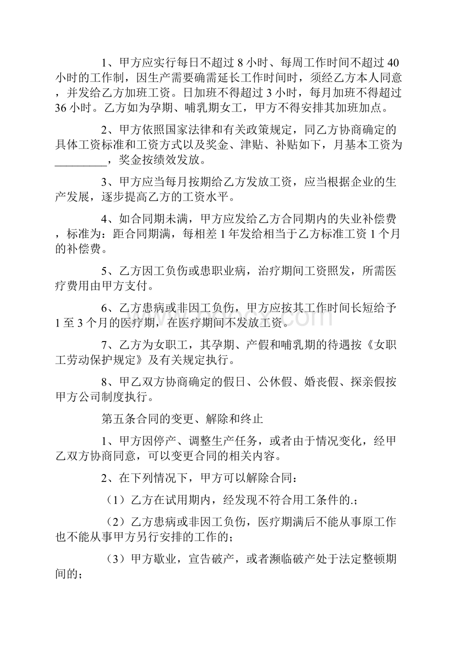 简易版劳动合同Word版Word格式文档下载.docx_第2页