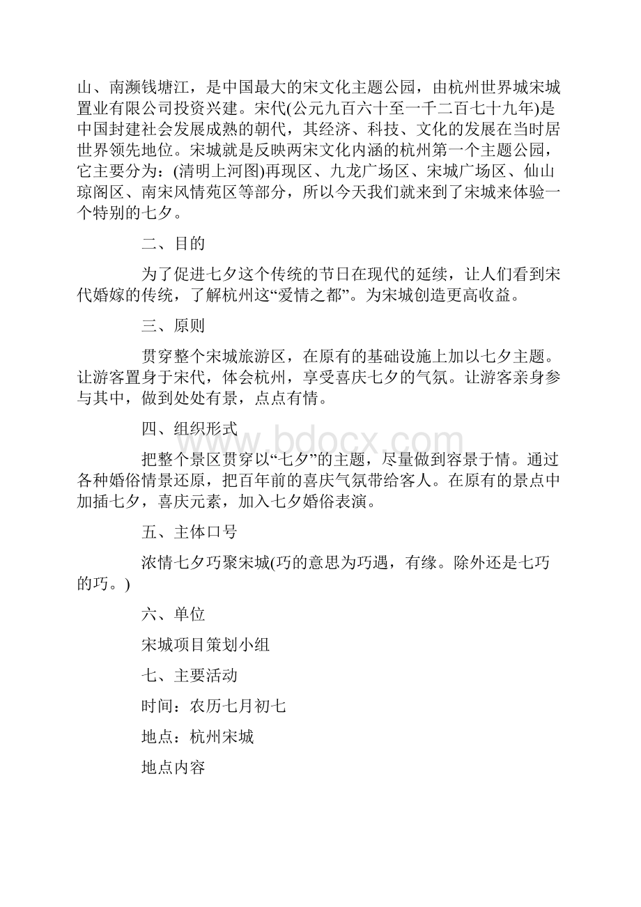 房地产七夕活动主题名称大全Word格式文档下载.docx_第2页