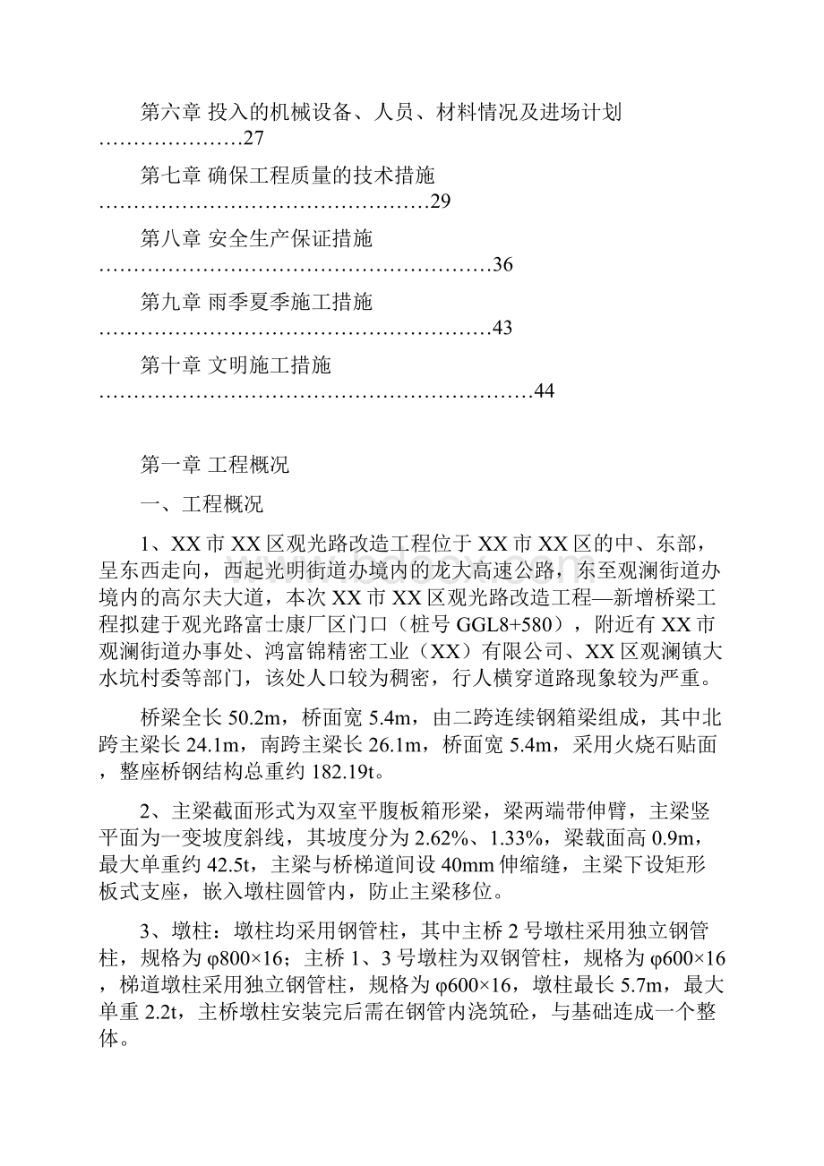 某区观光路改造工程新增桥梁工程施工组织设计.docx_第2页