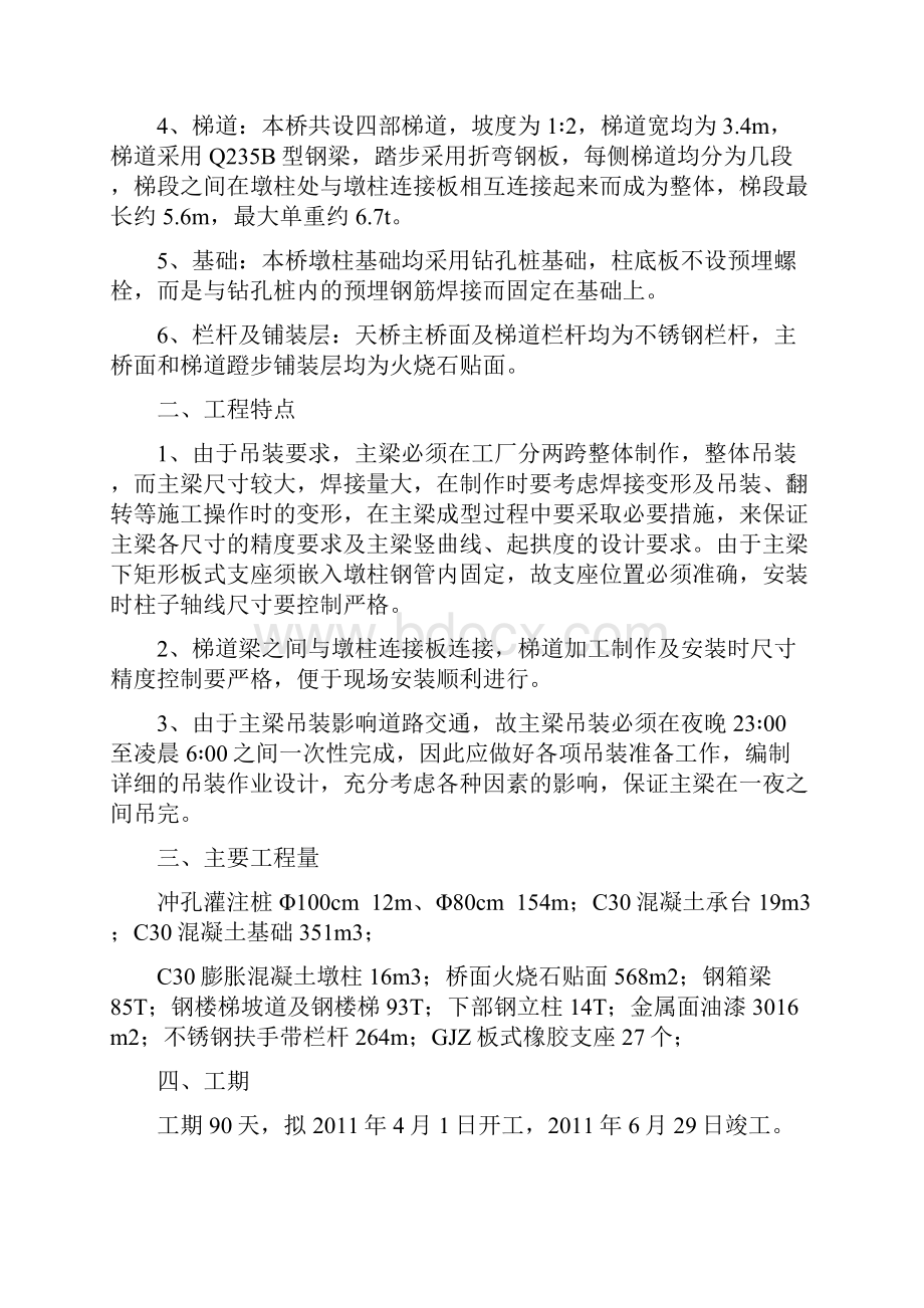 某区观光路改造工程新增桥梁工程施工组织设计.docx_第3页