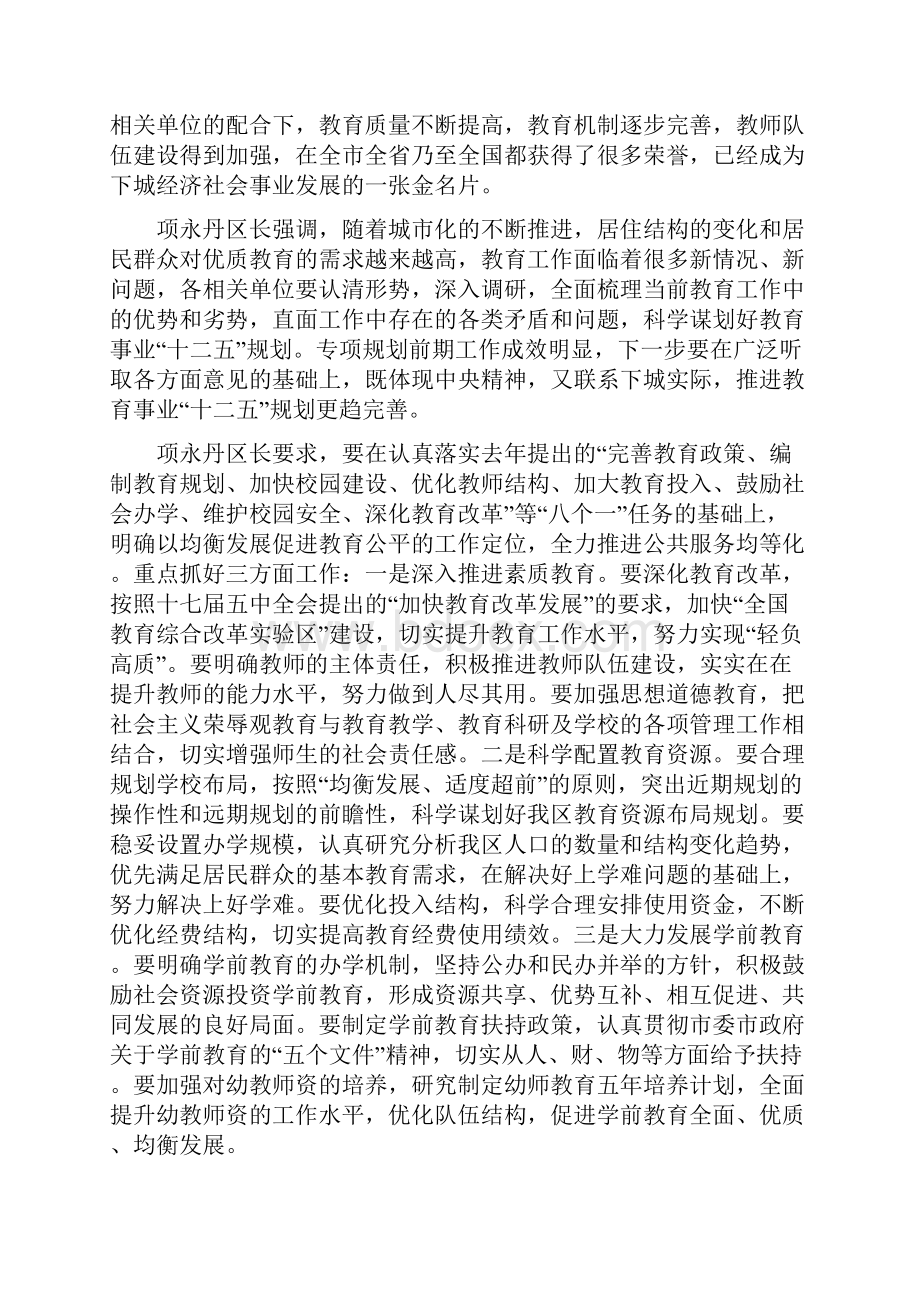 项永丹区长专题研究.docx_第2页