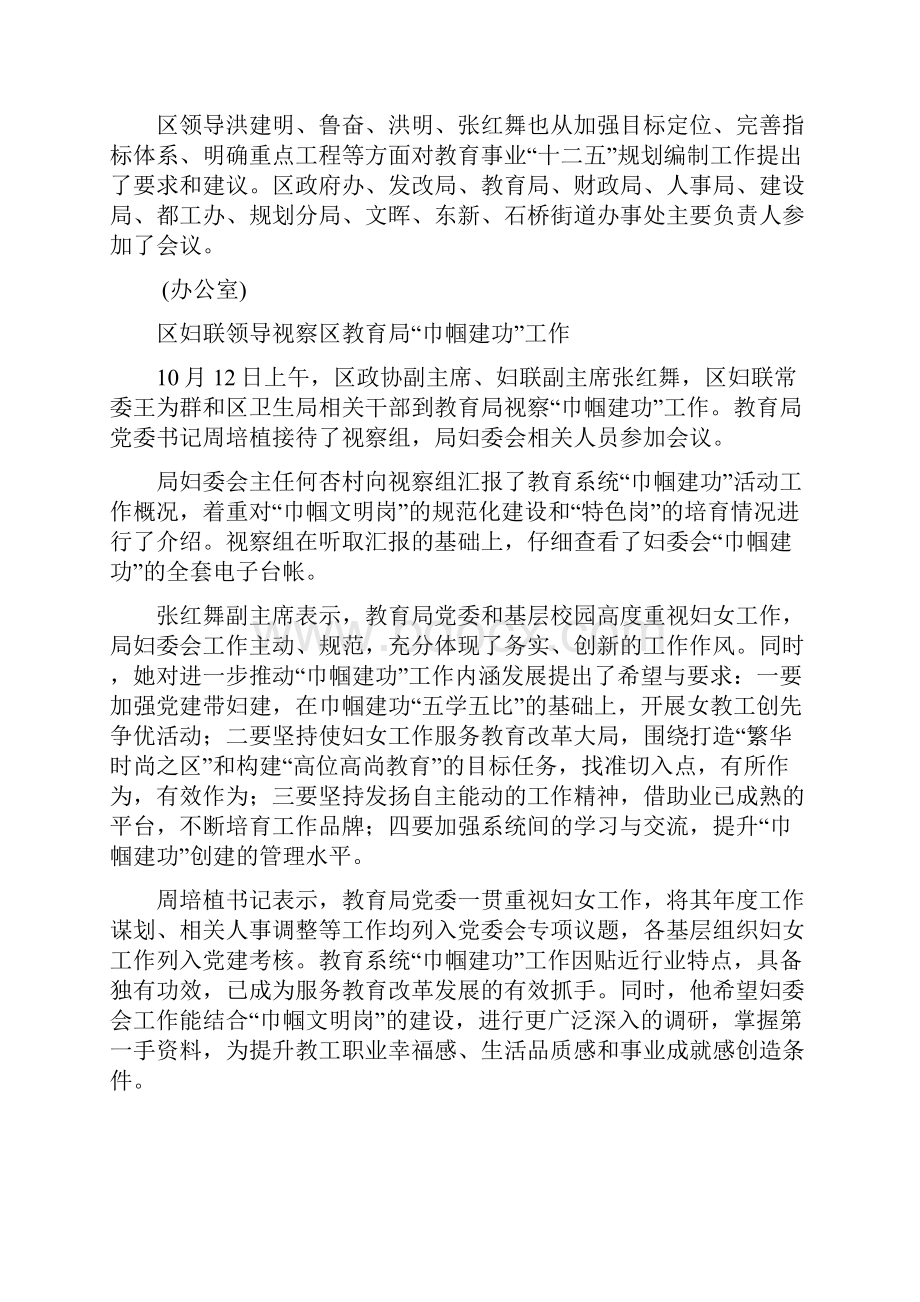 项永丹区长专题研究.docx_第3页