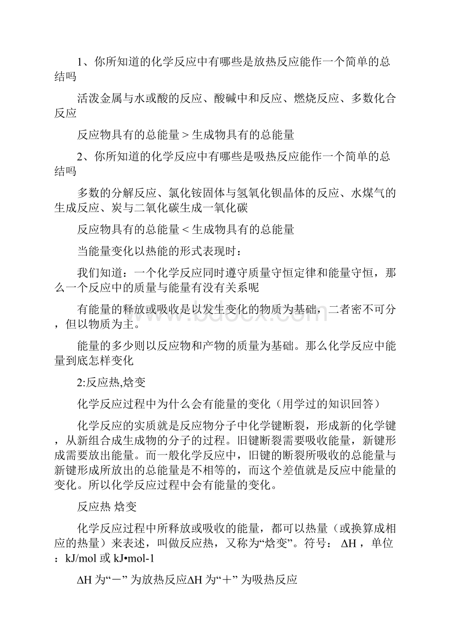 《化学反应与能量的变化》教学设计.docx_第3页