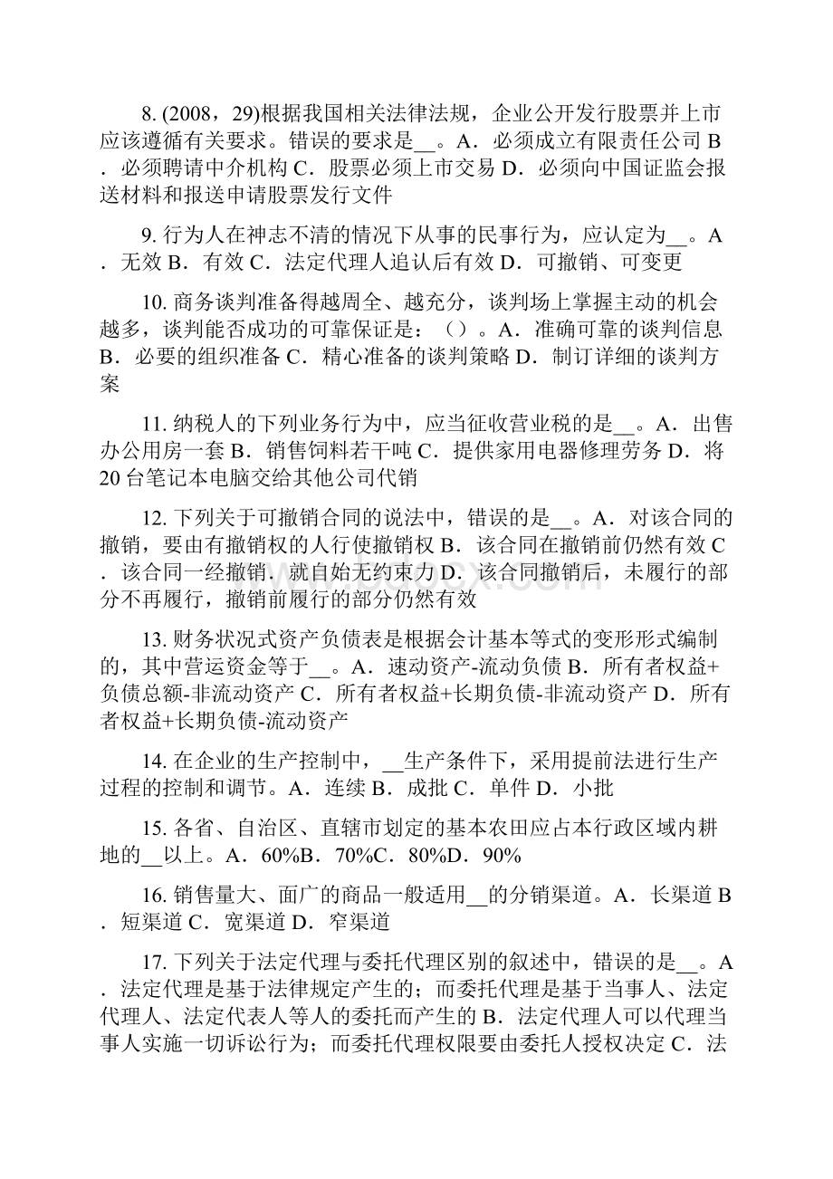 湖北省综合法律知识我国公民的基本义务试题.docx_第2页