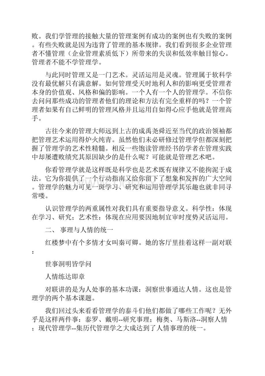 管理学演讲稿.docx_第2页