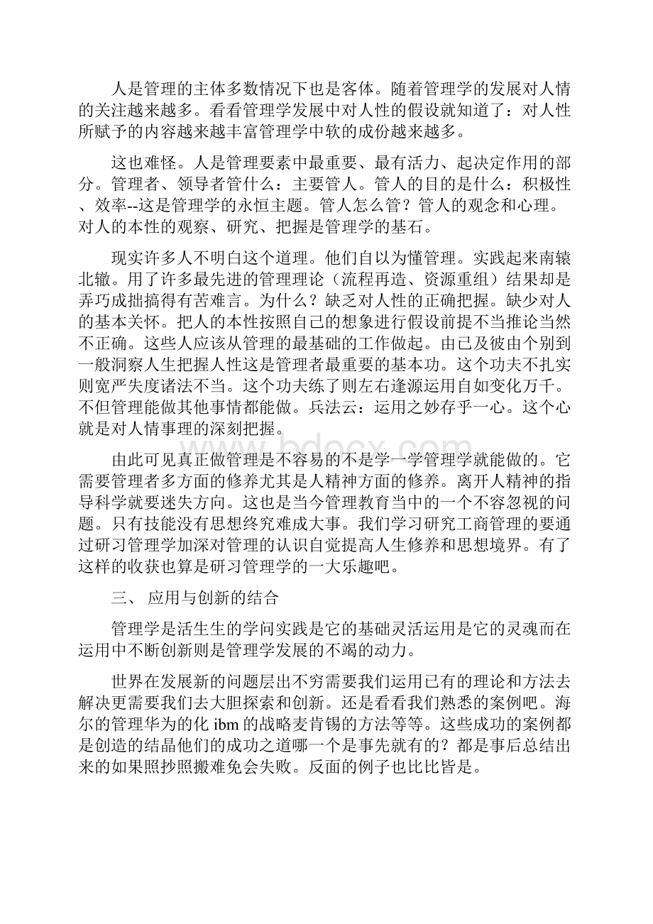 管理学演讲稿.docx_第3页