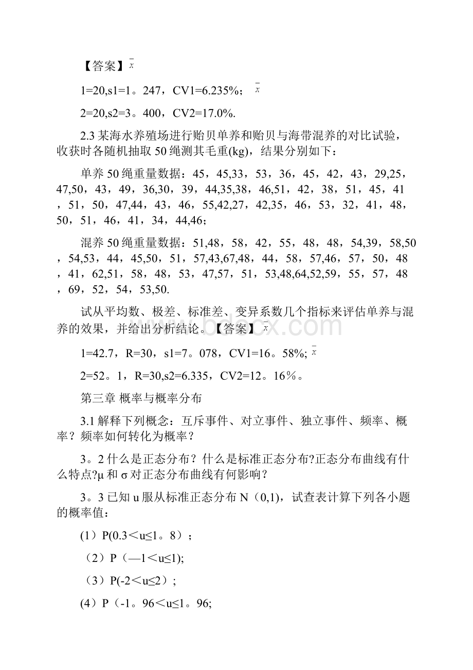 精品生物统计学习题3李春喜.docx_第2页