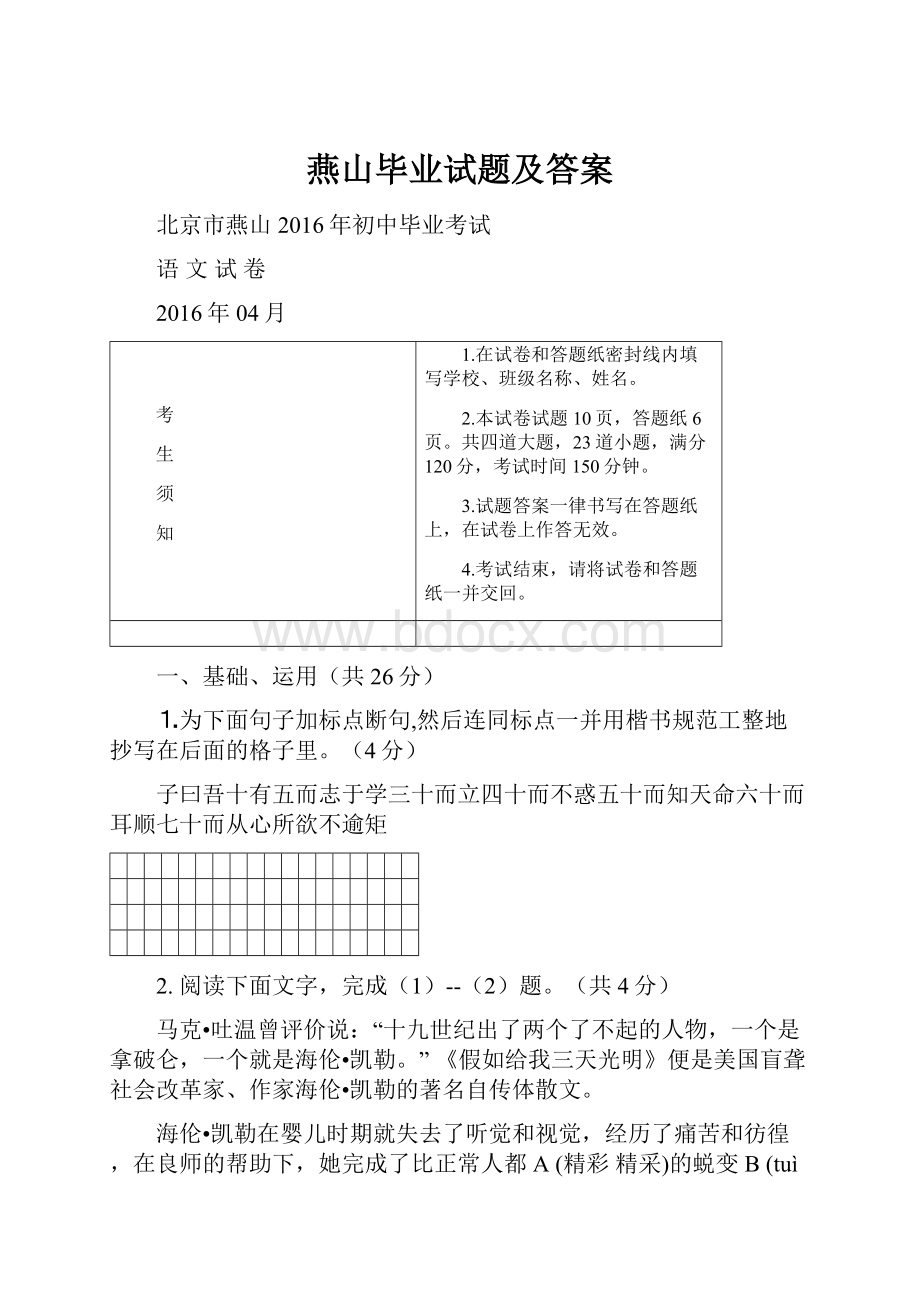 燕山毕业试题及答案.docx