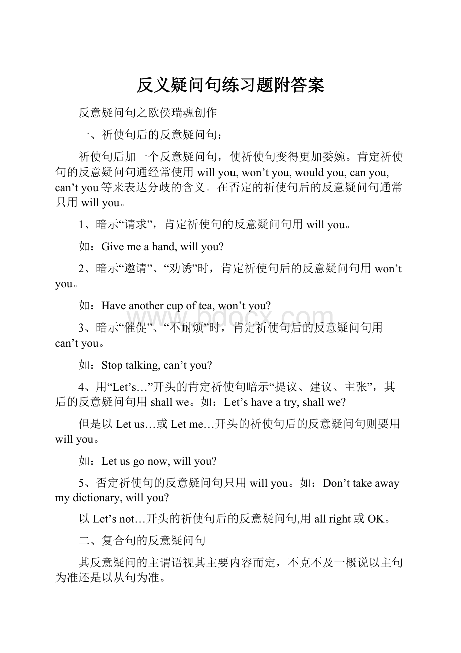 反义疑问句练习题附答案Word文档下载推荐.docx_第1页