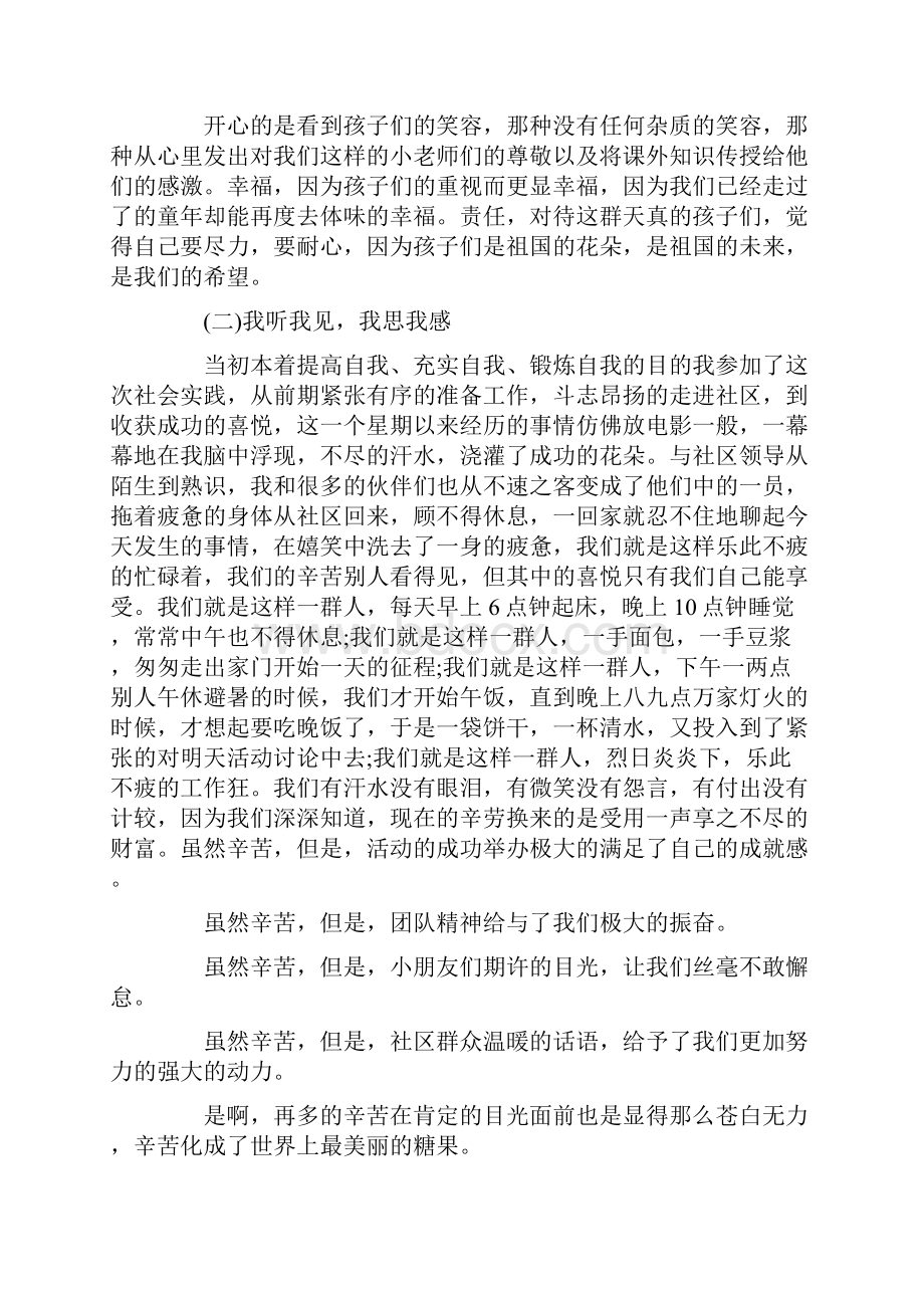 大学生支教的社会实践报告.docx_第2页