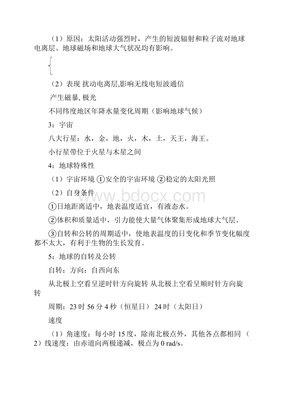 高中地理学业水平测试复习备考剖析Word文件下载.docx_第2页