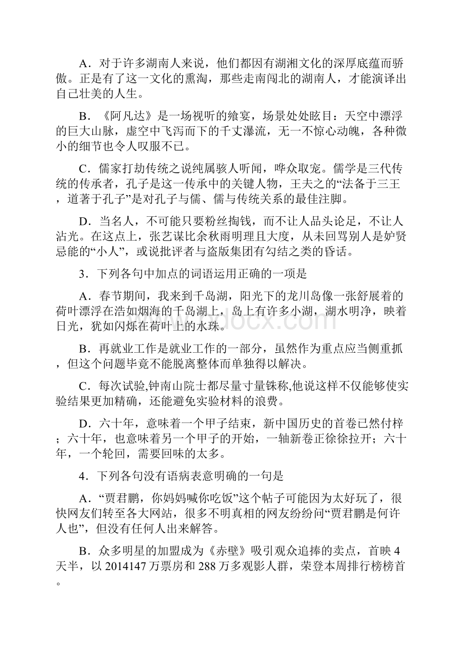 湖南省怀化市届高三二模语文.docx_第2页