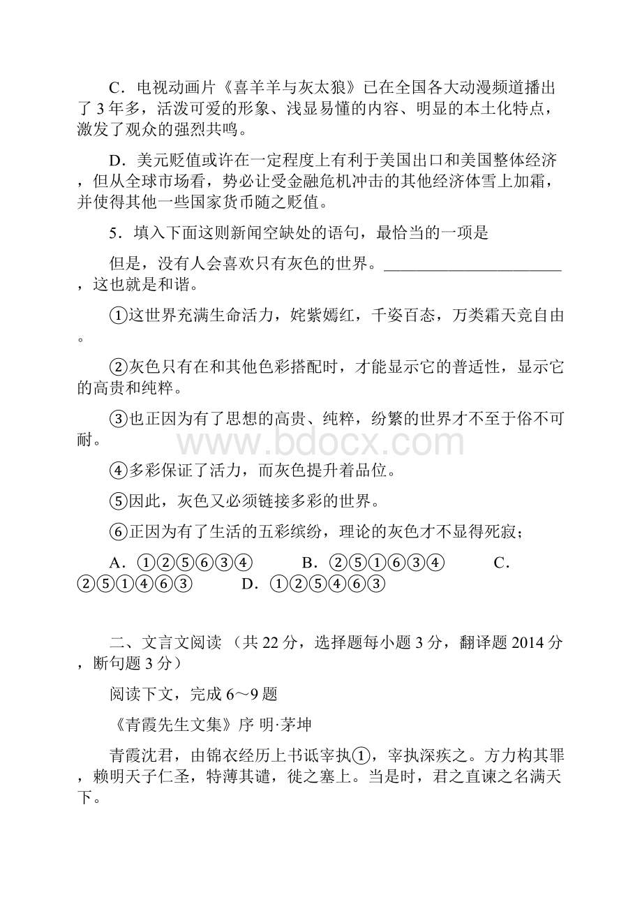 湖南省怀化市届高三二模语文Word文档格式.docx_第3页