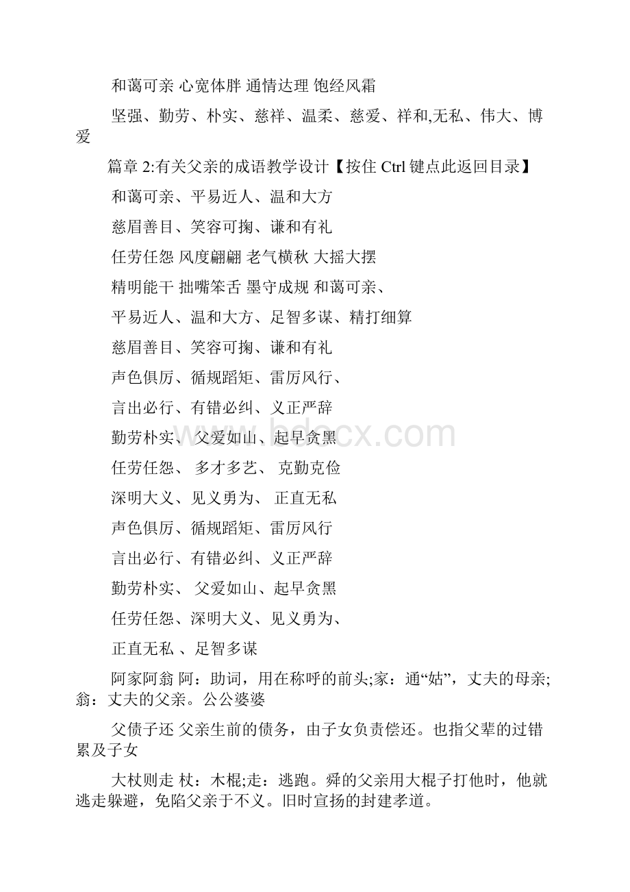 形容父亲的词语汇总教学设计4篇.docx_第2页