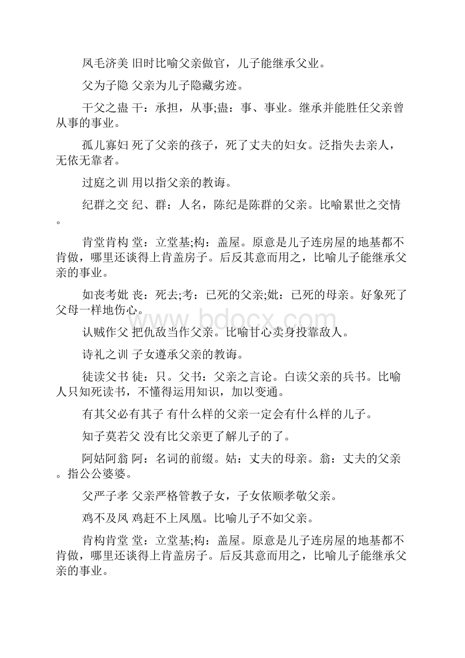 形容父亲的词语汇总教学设计4篇Word文档格式.docx_第3页