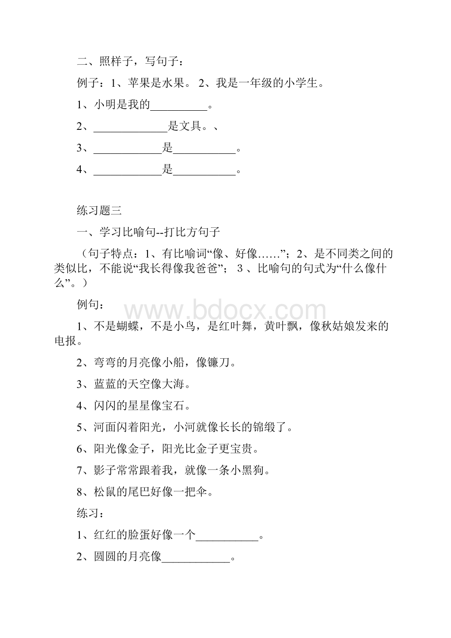 部编版一年级语文下册句子专项训练题26页Word下载.docx_第2页