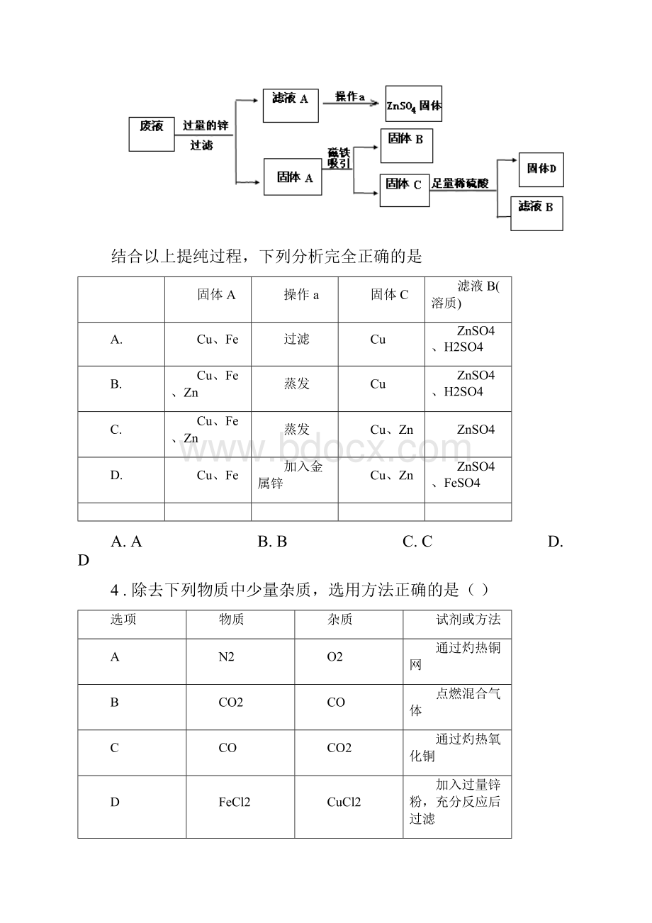 春秋版鲁教版九年级化学下册第九单元检测卷I卷.docx_第2页