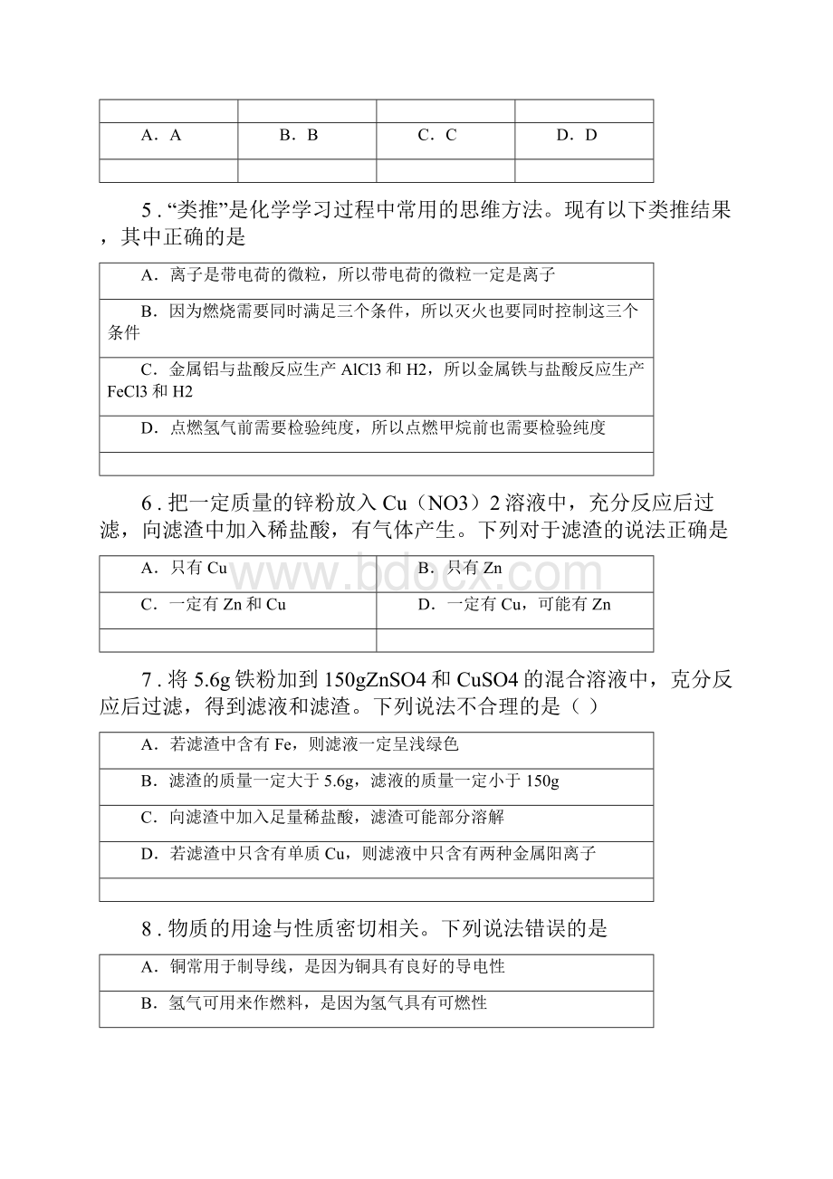 春秋版鲁教版九年级化学下册第九单元检测卷I卷.docx_第3页