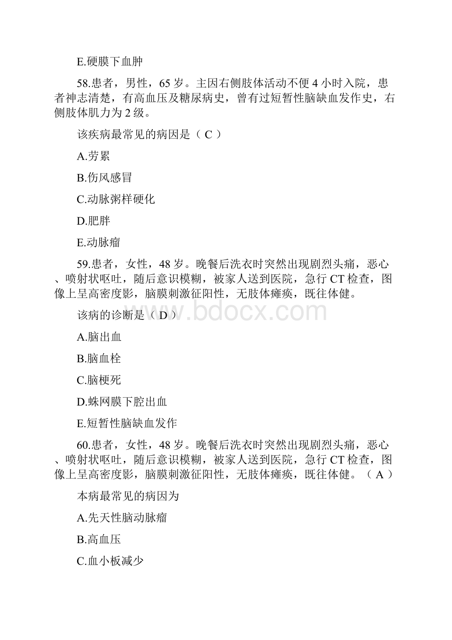 护理各类职称考试题库 1.docx_第3页