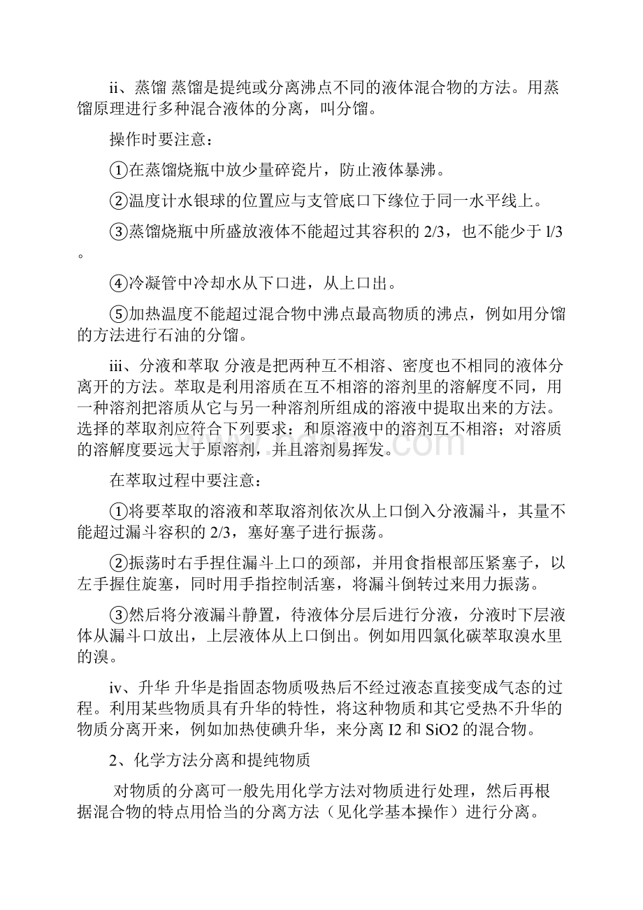 强烈推荐高一化学必修1知识点综合Word文档格式.docx_第2页